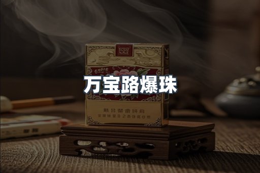 云霄香烟批发